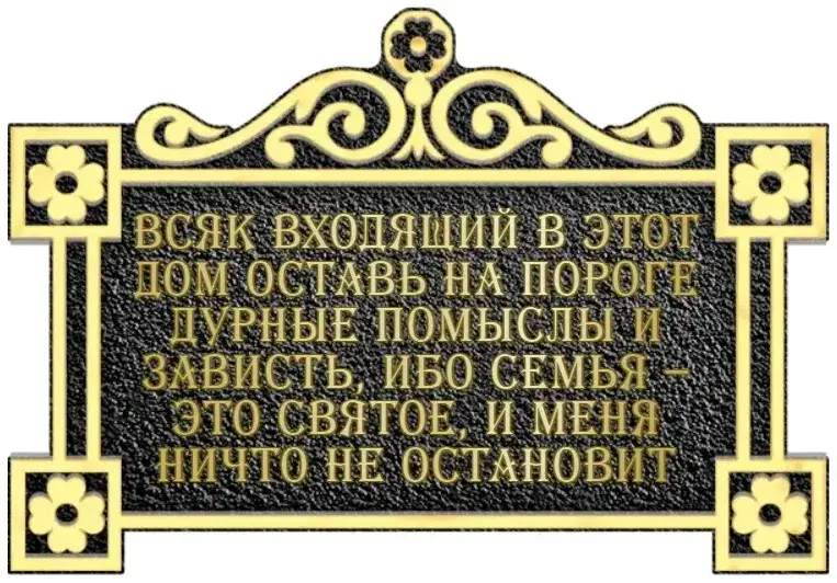 Адресная табличка О-006