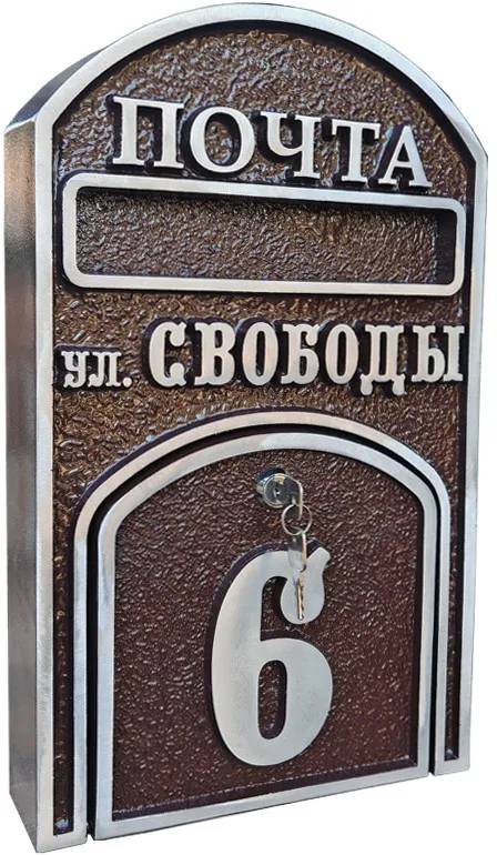 Адресная табличка ПЯ-047