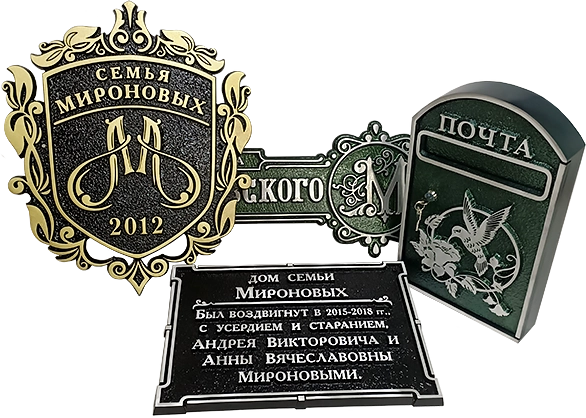 Адресная табличка АК-018