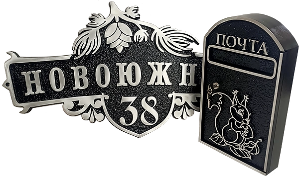 Адресная табличка АК-002