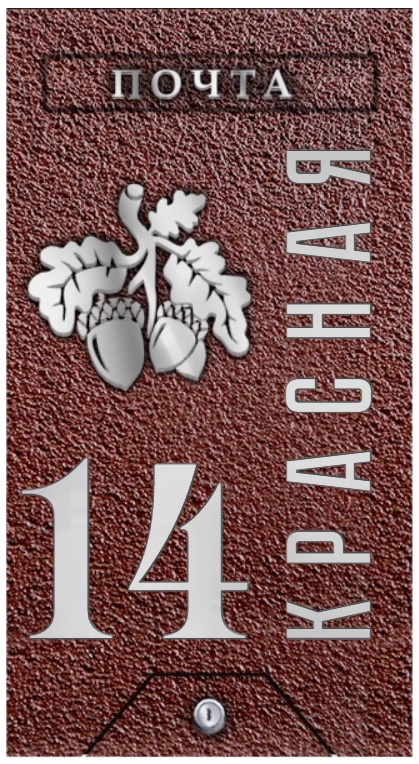 Адресная табличка ПЯ-087