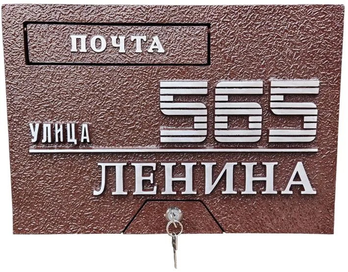 Адресная табличка ПЯ-090