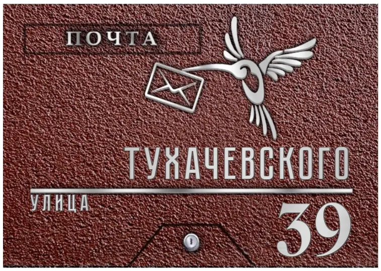 Адресная табличка ПЯ-091