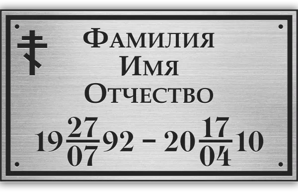 Адресная табличка РГ-002