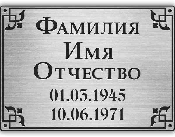 Адресная табличка РГ-004