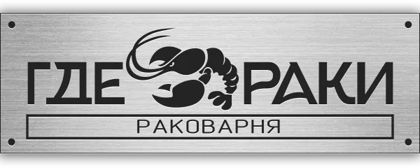 Адресная табличка ГТ-008
