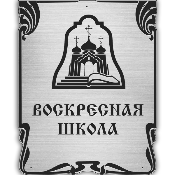 Адресная табличка ГТР-004