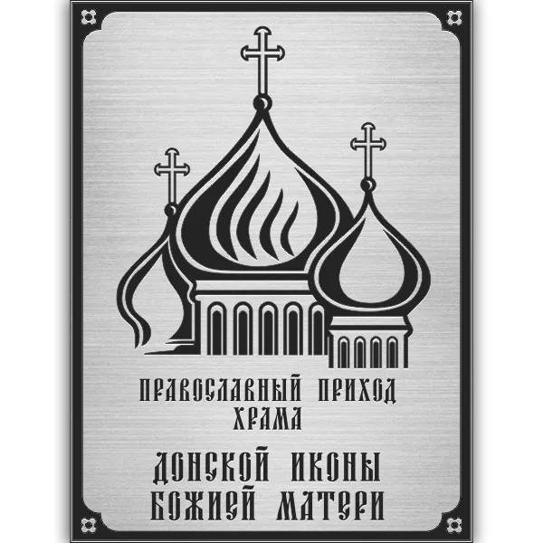 Адресная табличка ГТР-005
