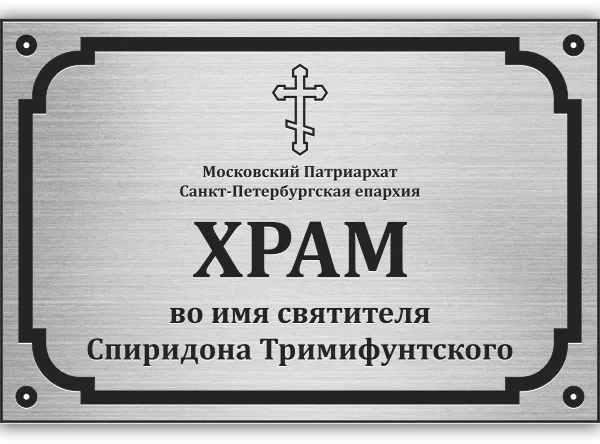 Адресная табличка ГТР-006