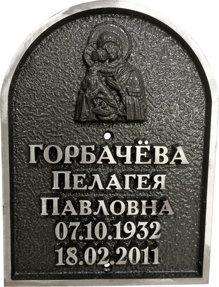 Адресная табличка Р-012