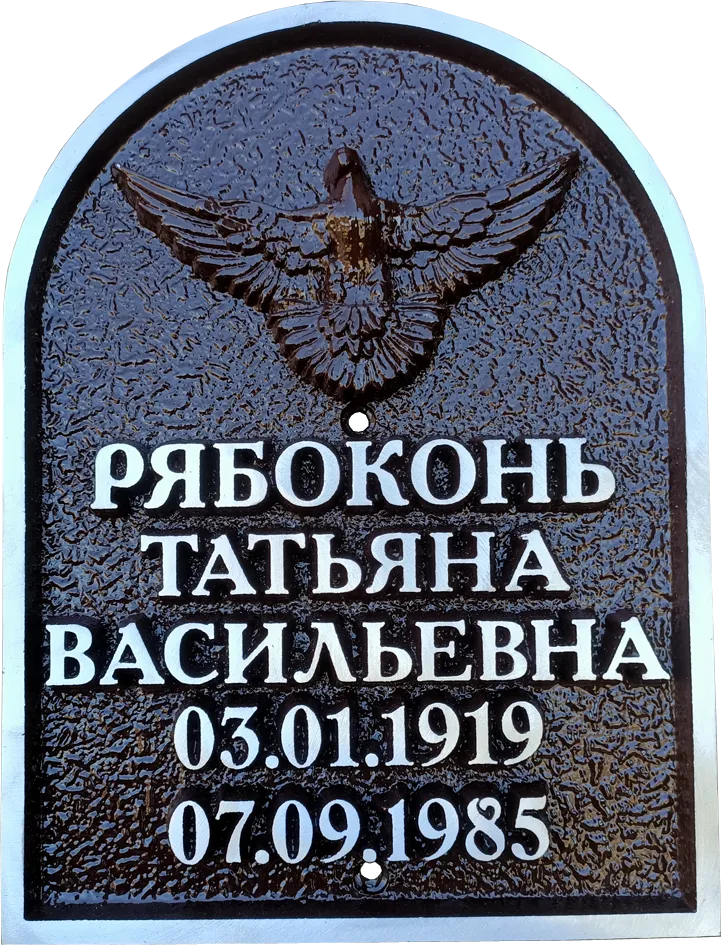 Адресная табличка Р-014