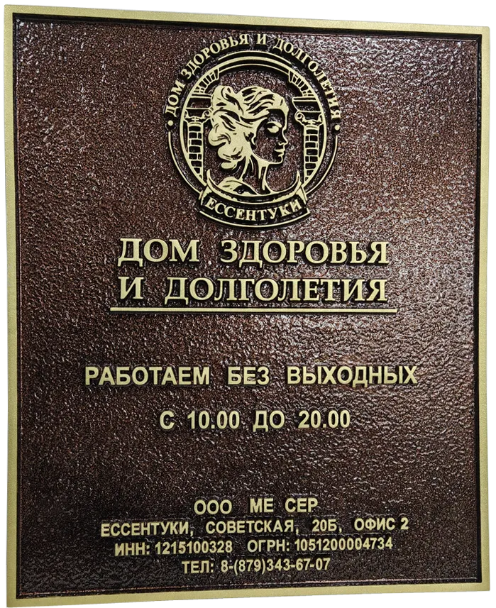 Адресная табличка И-031