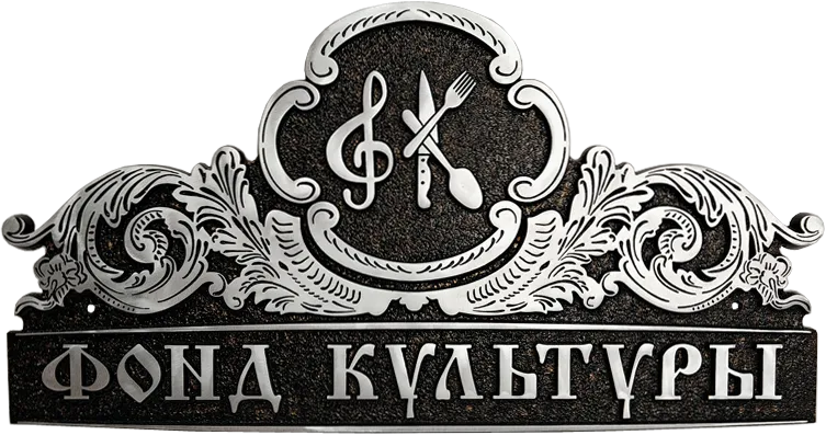 Адресная табличка И-032