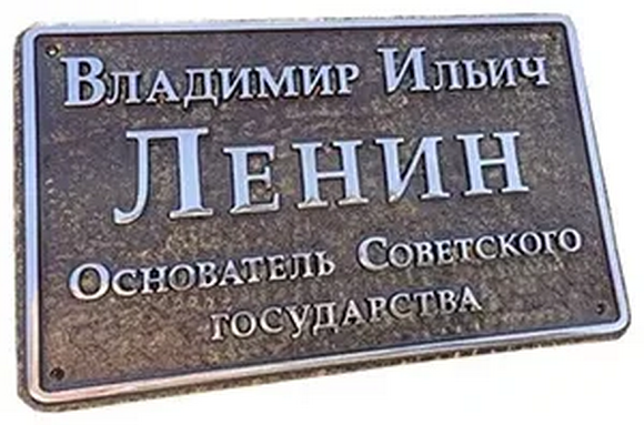 Адресная табличка И-009