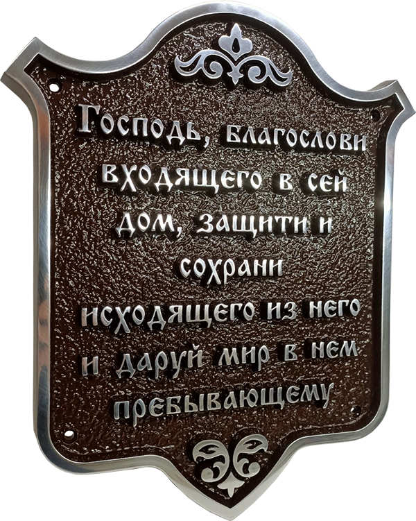 Адресная табличка О-001