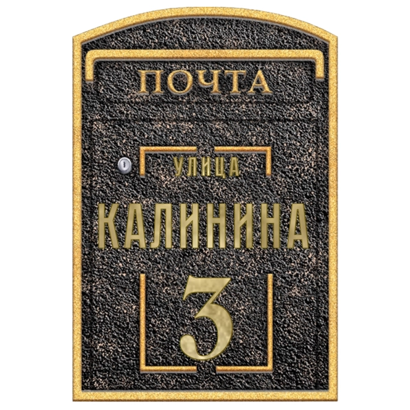 Почтовый ящик - ПЯ-025