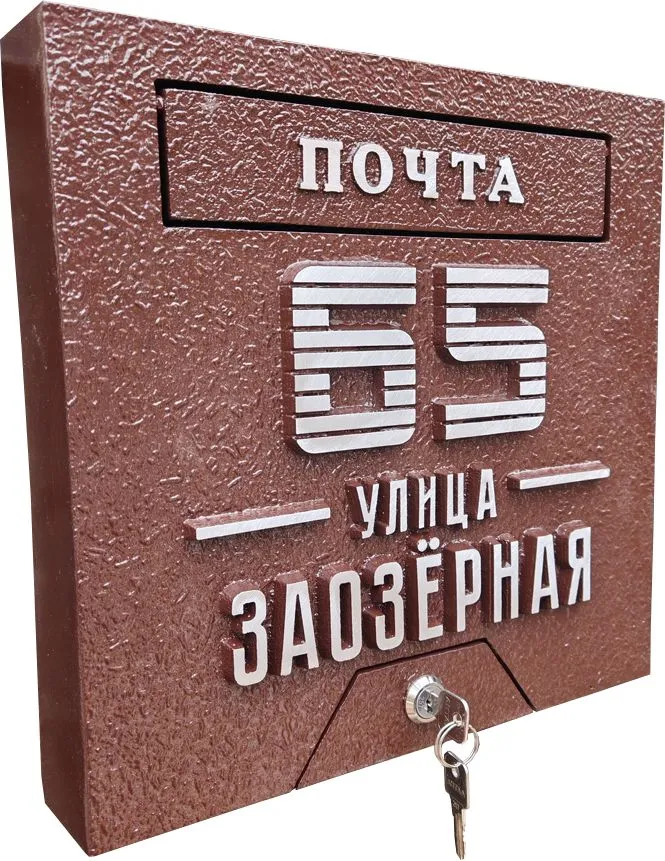Почтовый ящик - ПЯ-089