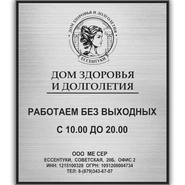 Табличка с гравировкой - ГТ-003