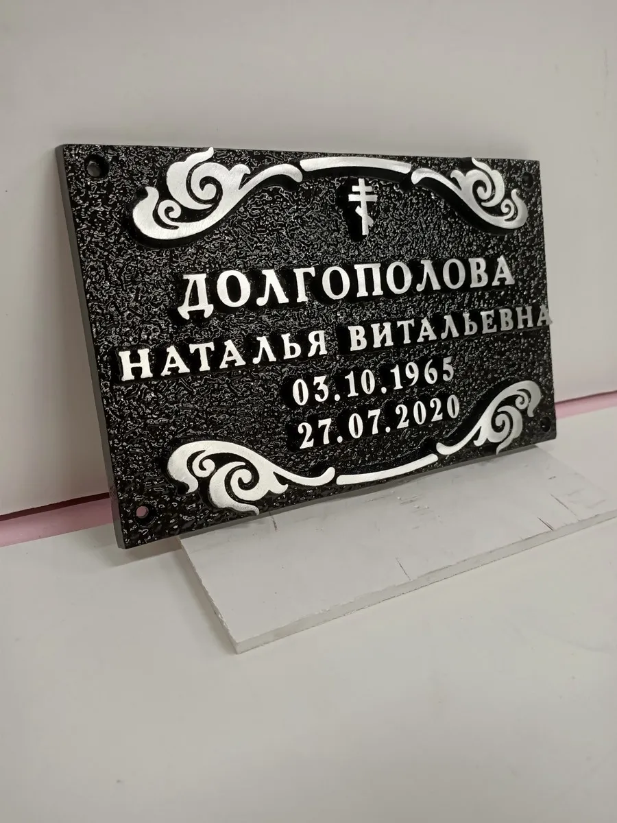 Ритуальная табличка - Р-004