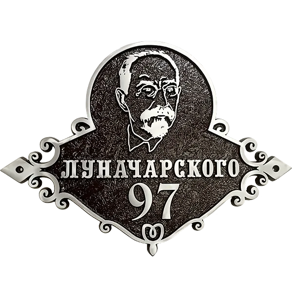 Адресная табличка на дом/забор/ворота в стиле «Романтизм» АТ-027