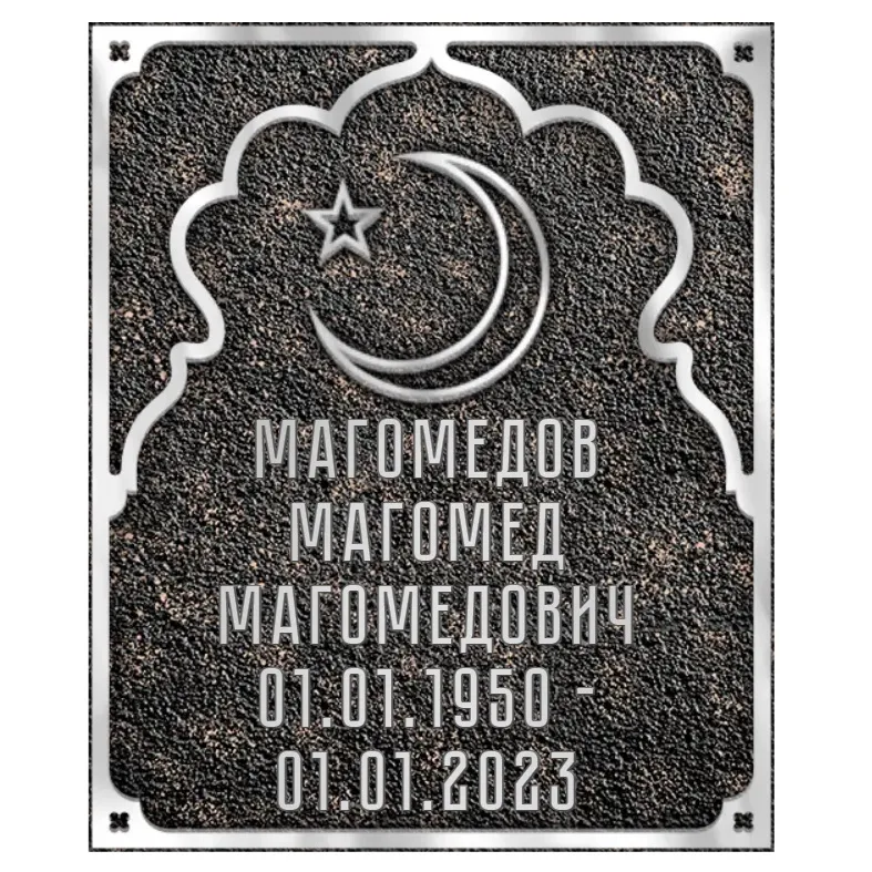 Ритуальная табличка - Р-009