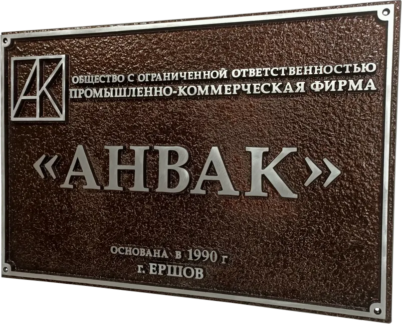 Фасадная вывеска - И-024