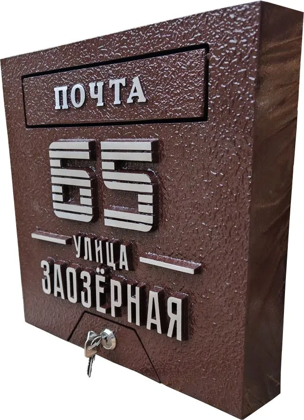 Почтовый ящик - ПЯ-089