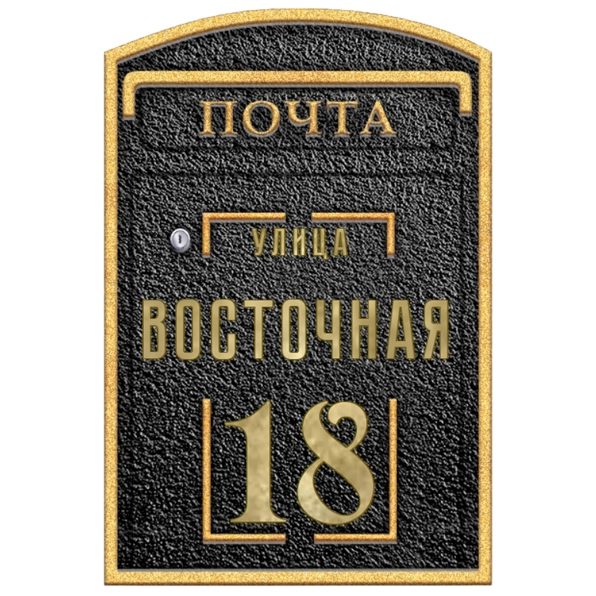 Почтовый ящик - ПЯ-025