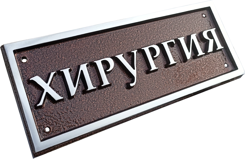 Информационная табличка - И-017