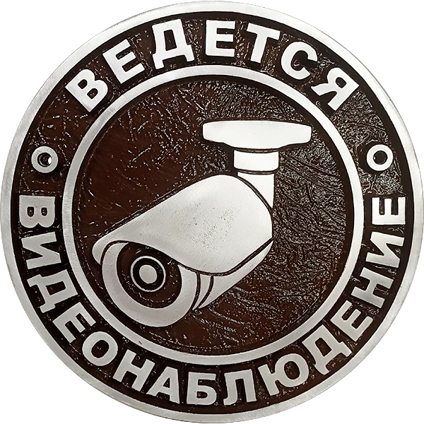 Информационная табличка - И-003