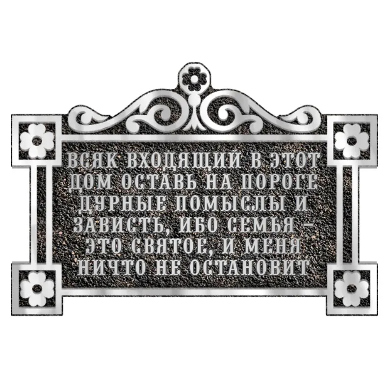 Оберег - О-006