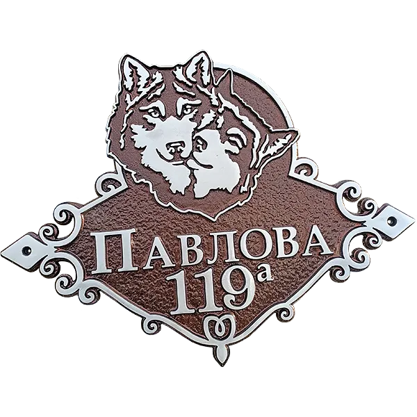 Адресная табличка на дом/забор/ворота в стиле «Романтизм» АТ-019