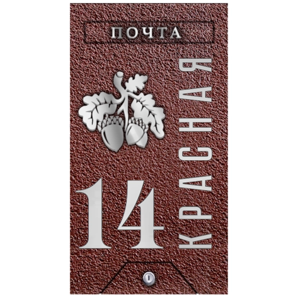 Почтовый ящик - ПЯ-087