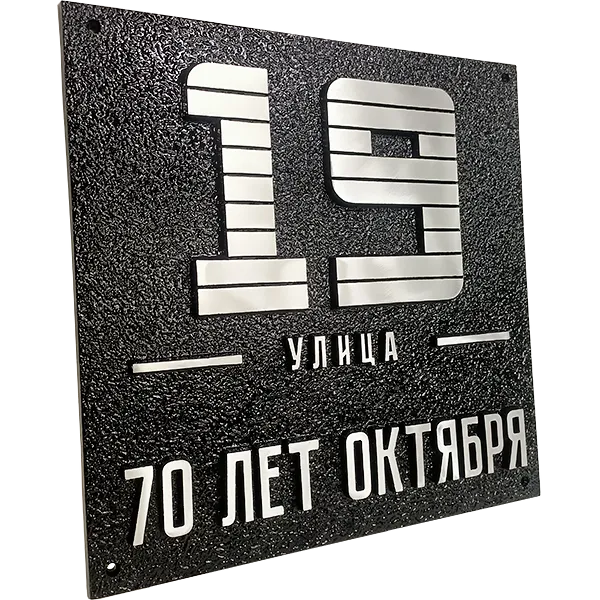 Адресная табличка на столб/колонну/забор в стиле «Модерн» АТ-013