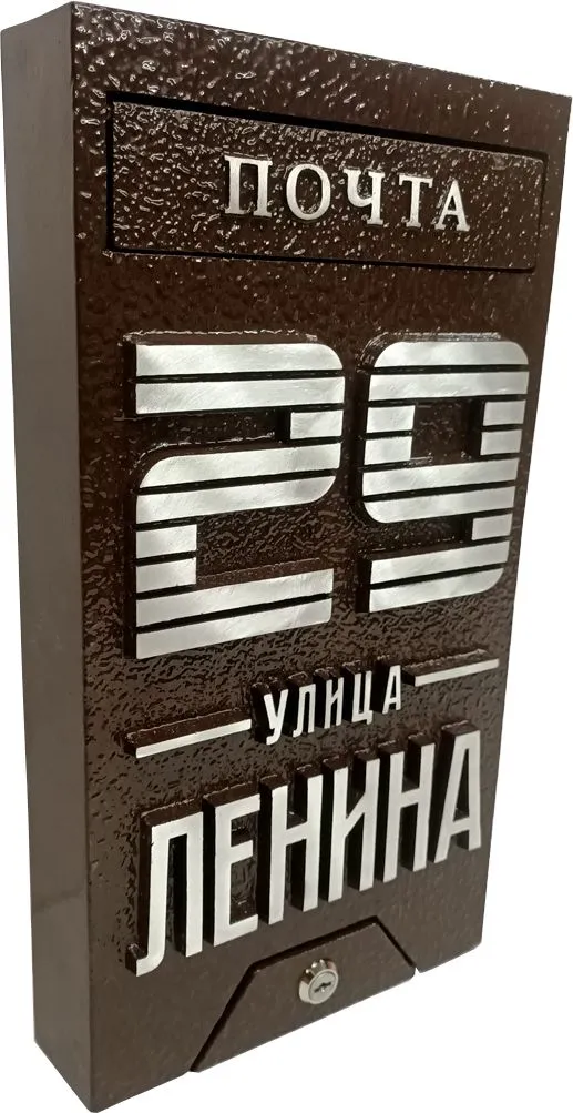 Почтовый ящик - ПЯ-084