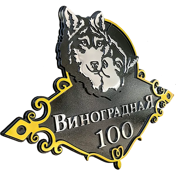 Адресная табличка на дом/забор/ворота в стиле «Романтизм» АТ-019
