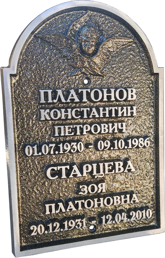 Ритуальная табличка - Р-015