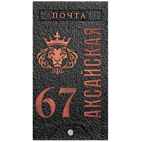 Почтовый ящик - ПЯ-087