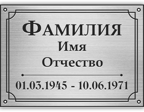 Табличка с гравировкой - ГТ-001