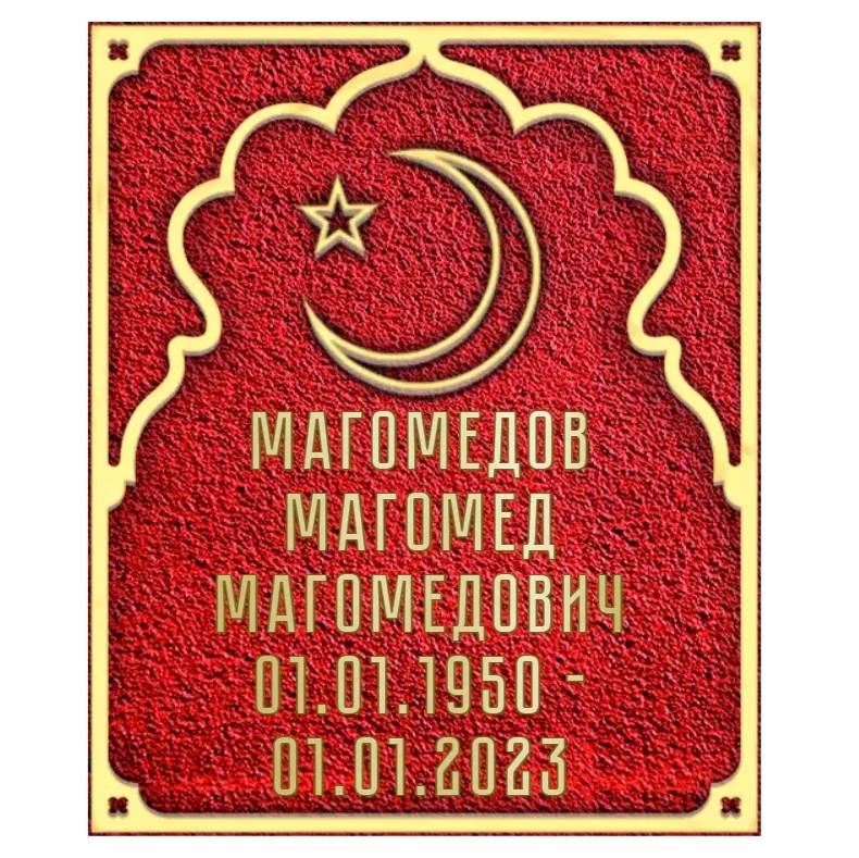 Ритуальная табличка - Р-009