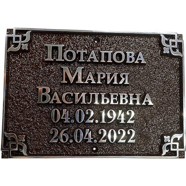 Ритуальная табличка - Р-001