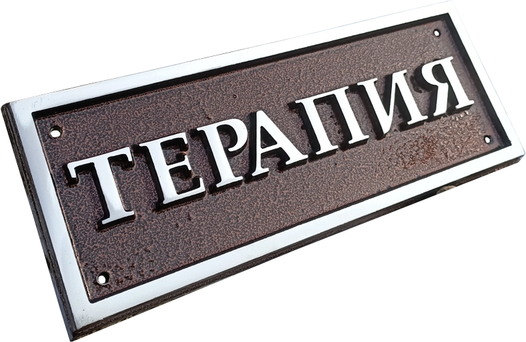 Информационная табличка - И-017