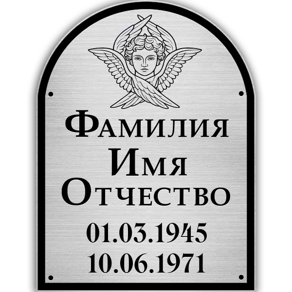 Табличка с гравировкой - РГ-009
