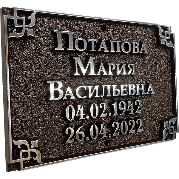 Ритуальная табличка - Р-001