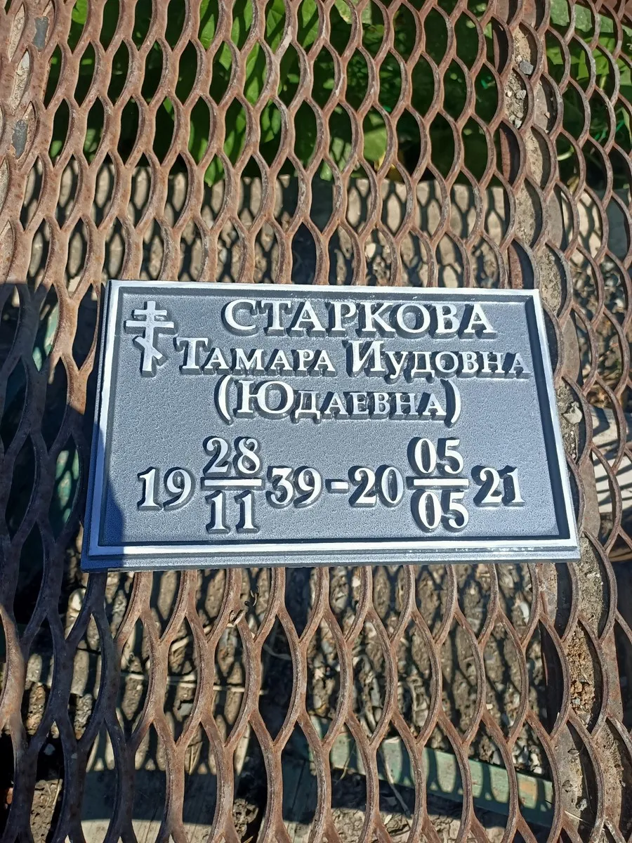 Ритуальная табличка - Р-003