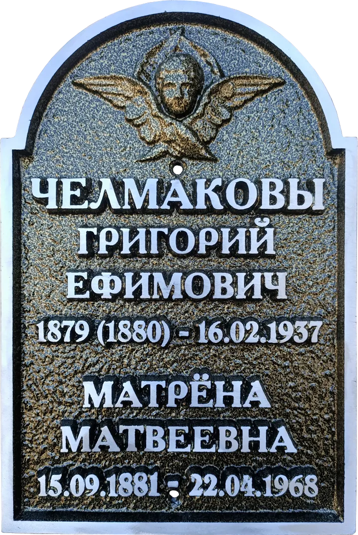 Ритуальная табличка - Р-015