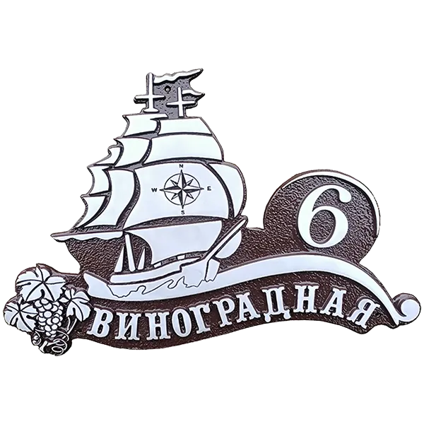 Адресная табличка на дом/забор/ворота в стиле «Романтизм» АТ-041
