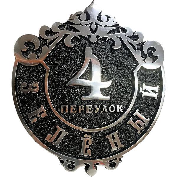 Ретро адресная табличка на столб/колонну/забор АТ-014