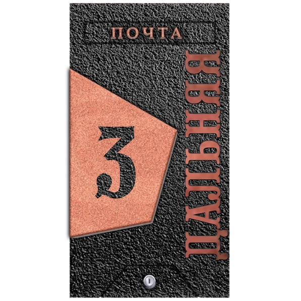 Почтовый ящик - ПЯ-088