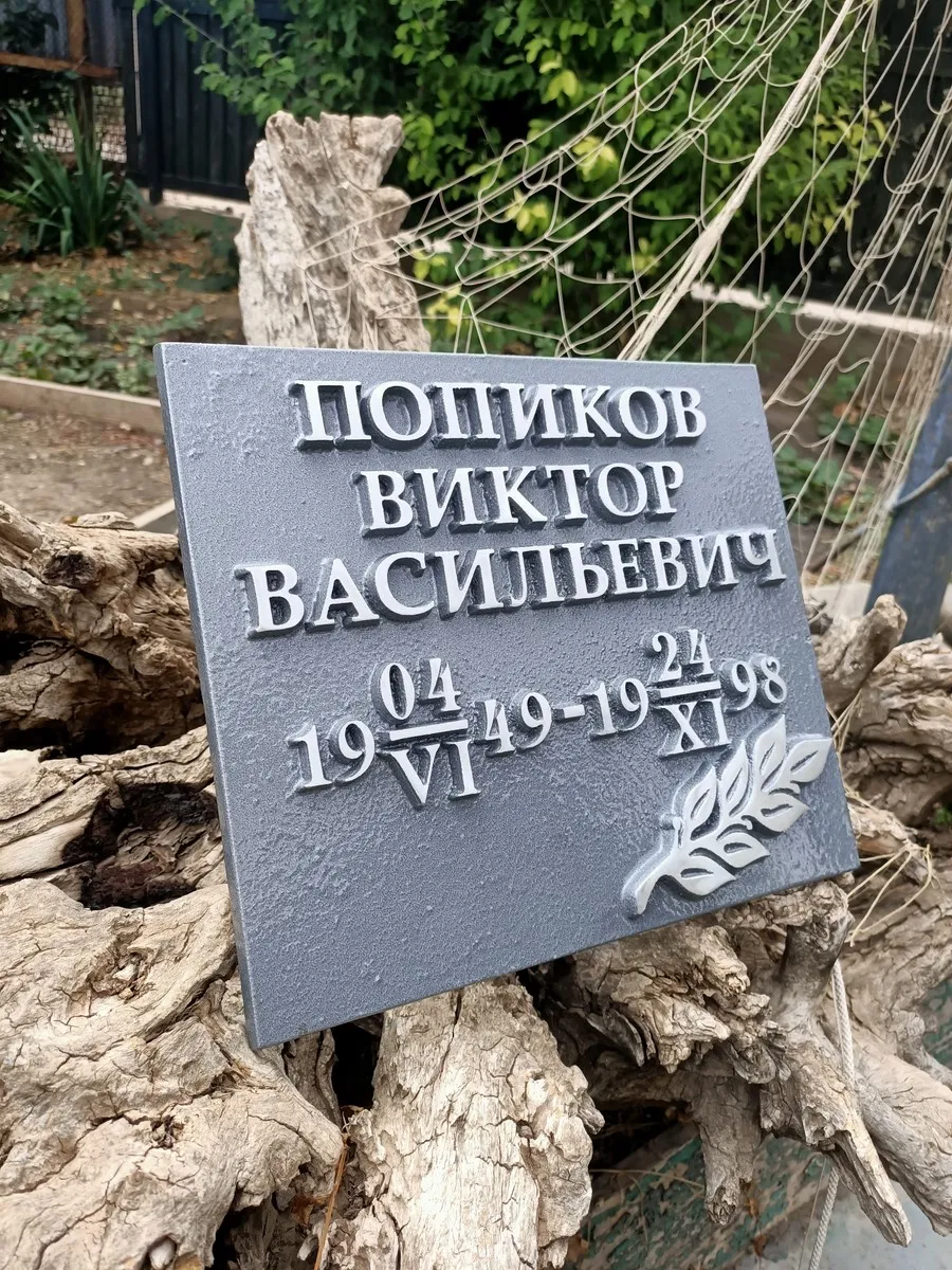 Ритуальная табличка - Р-002